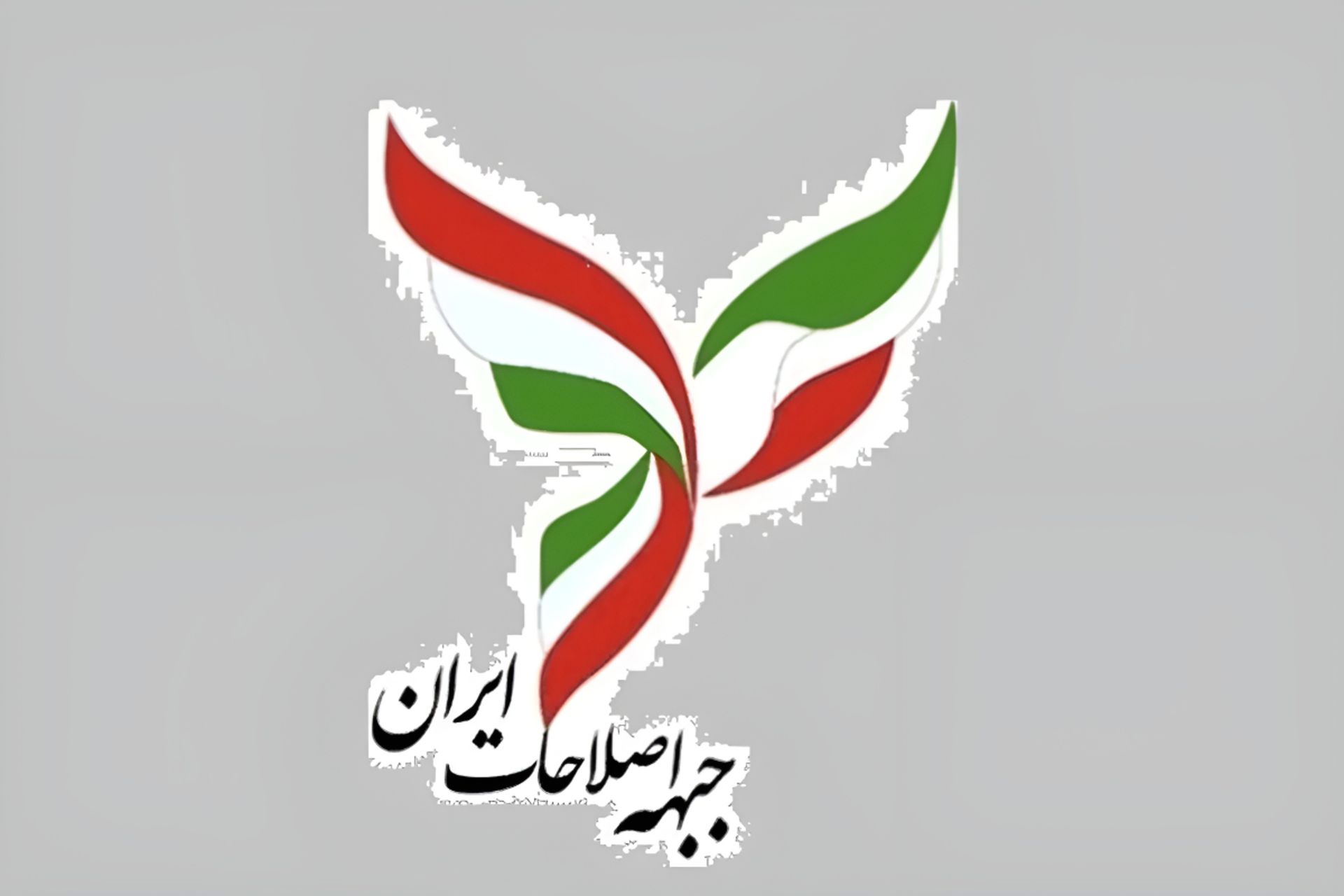 جبهه اصلاحات