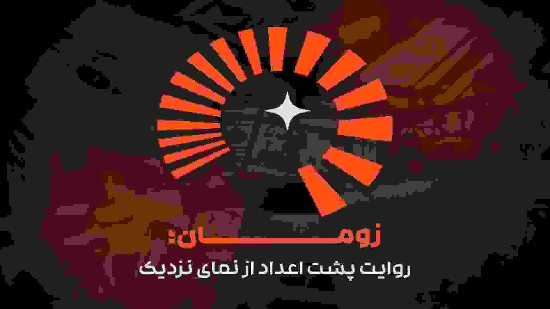 کاور ویدئوی معرفی زومان