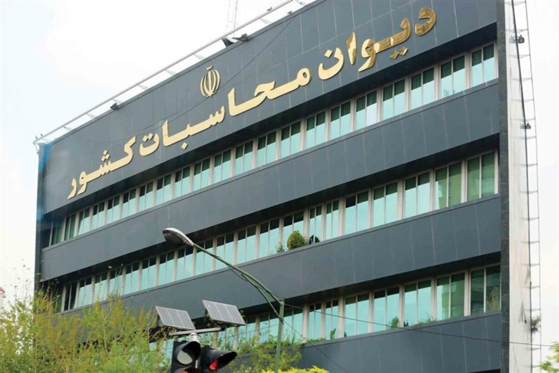 دیوان محاسبات کشور