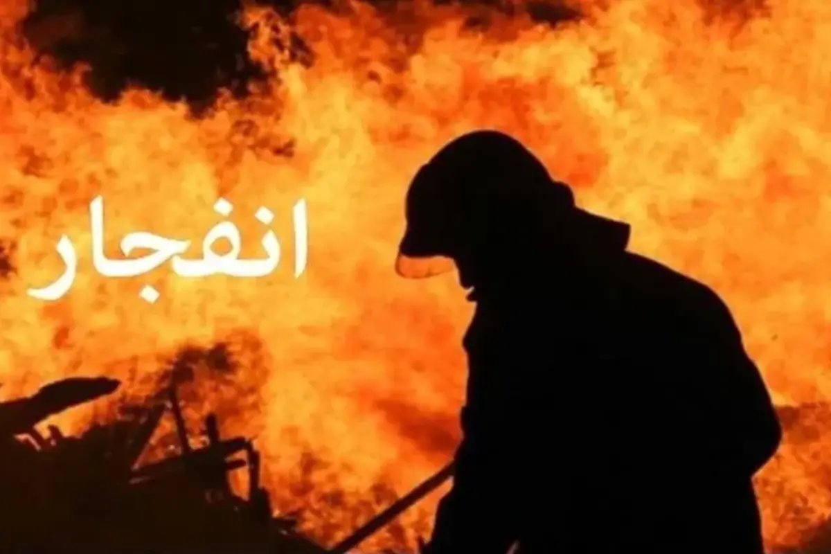 انفجار