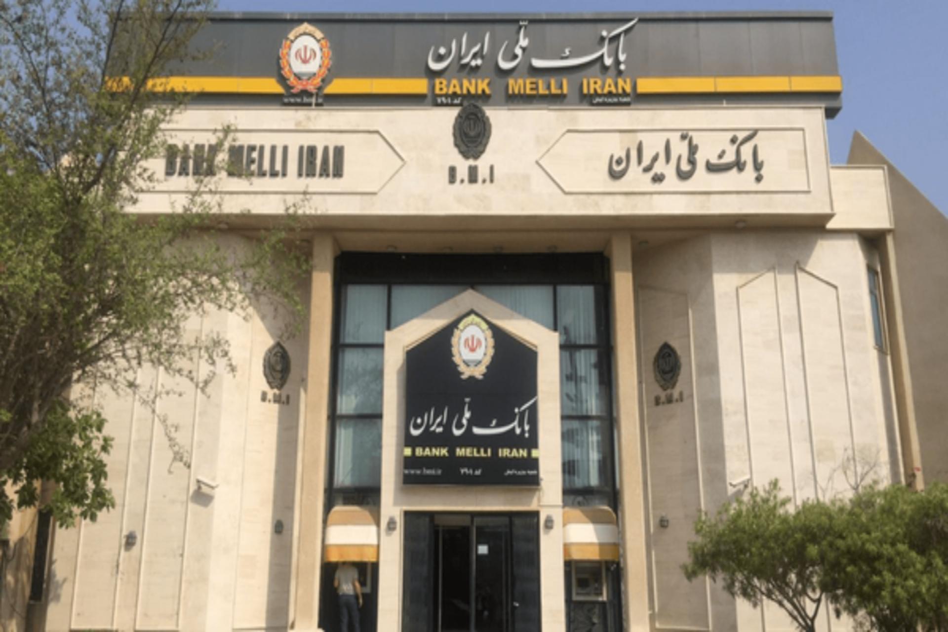 بانک ملی