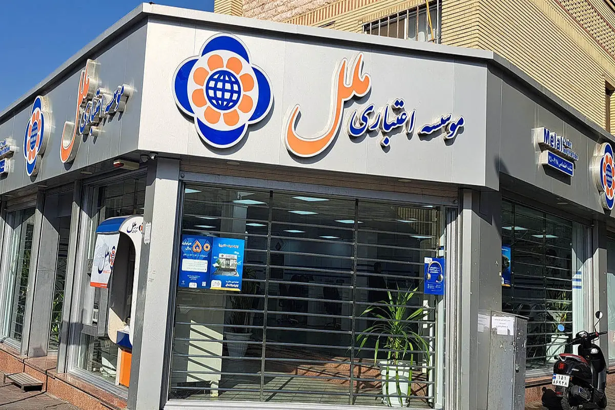 موسسه ملل