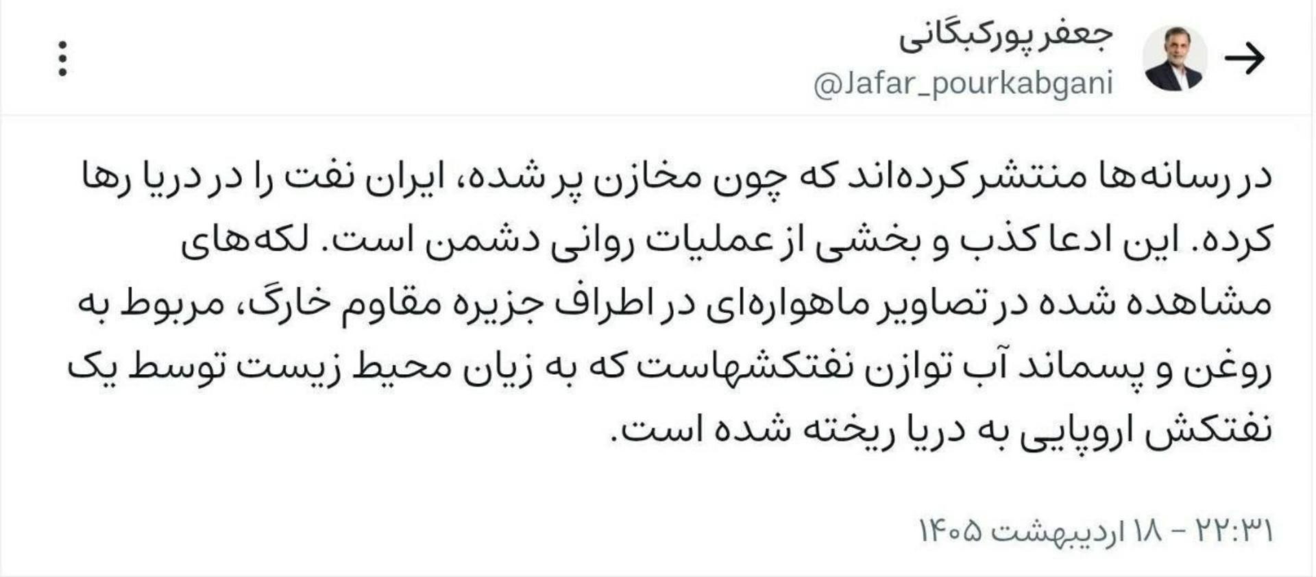 توییت جعفر پورکبگانی