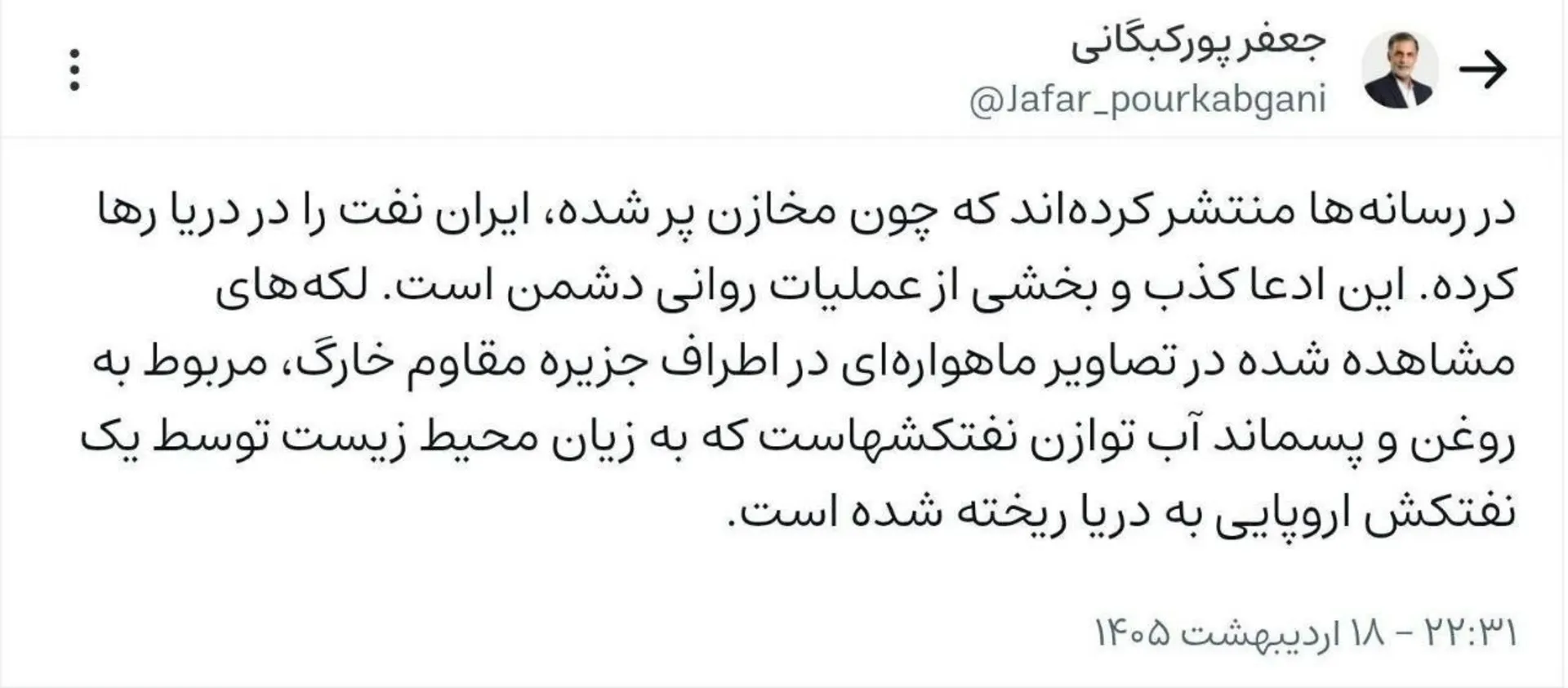 توییت جعفر پورکبگانی