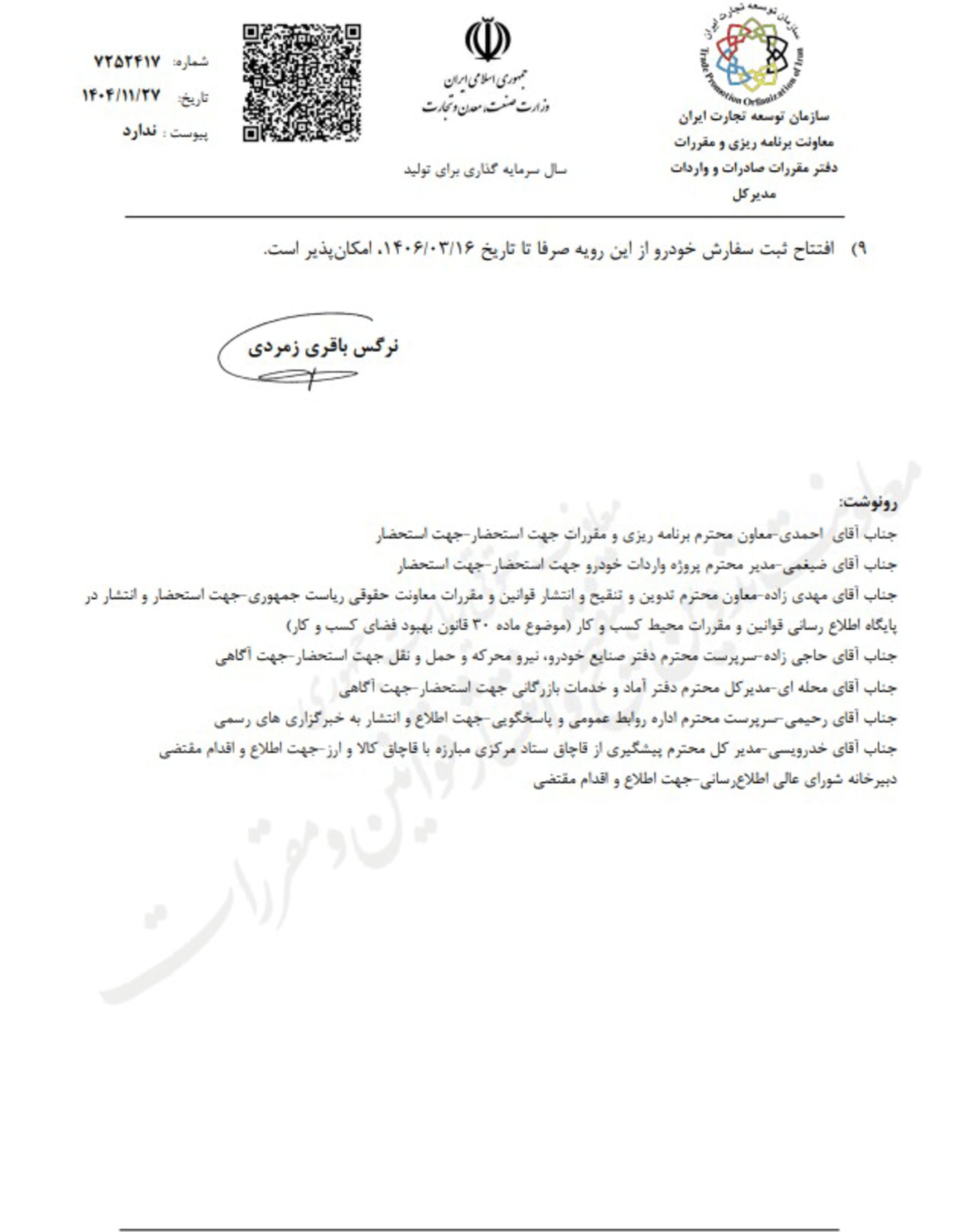 ضوابط جدید واردات خودروهای نو و کارکرده