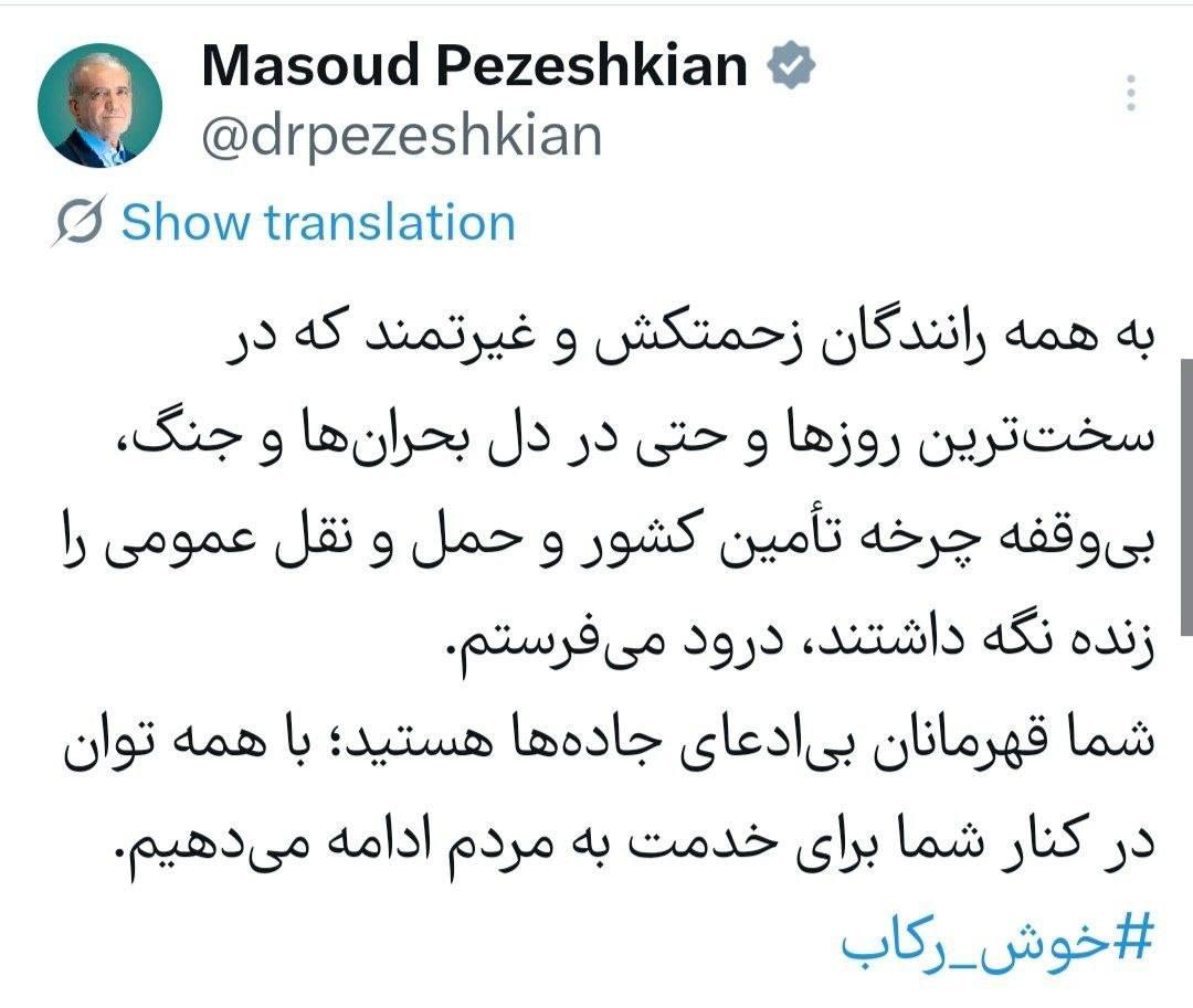پست پزشکیان