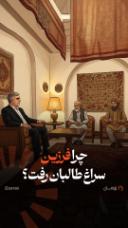 تصویر کاور چرا فرزین سراغ طالبان رفت؟