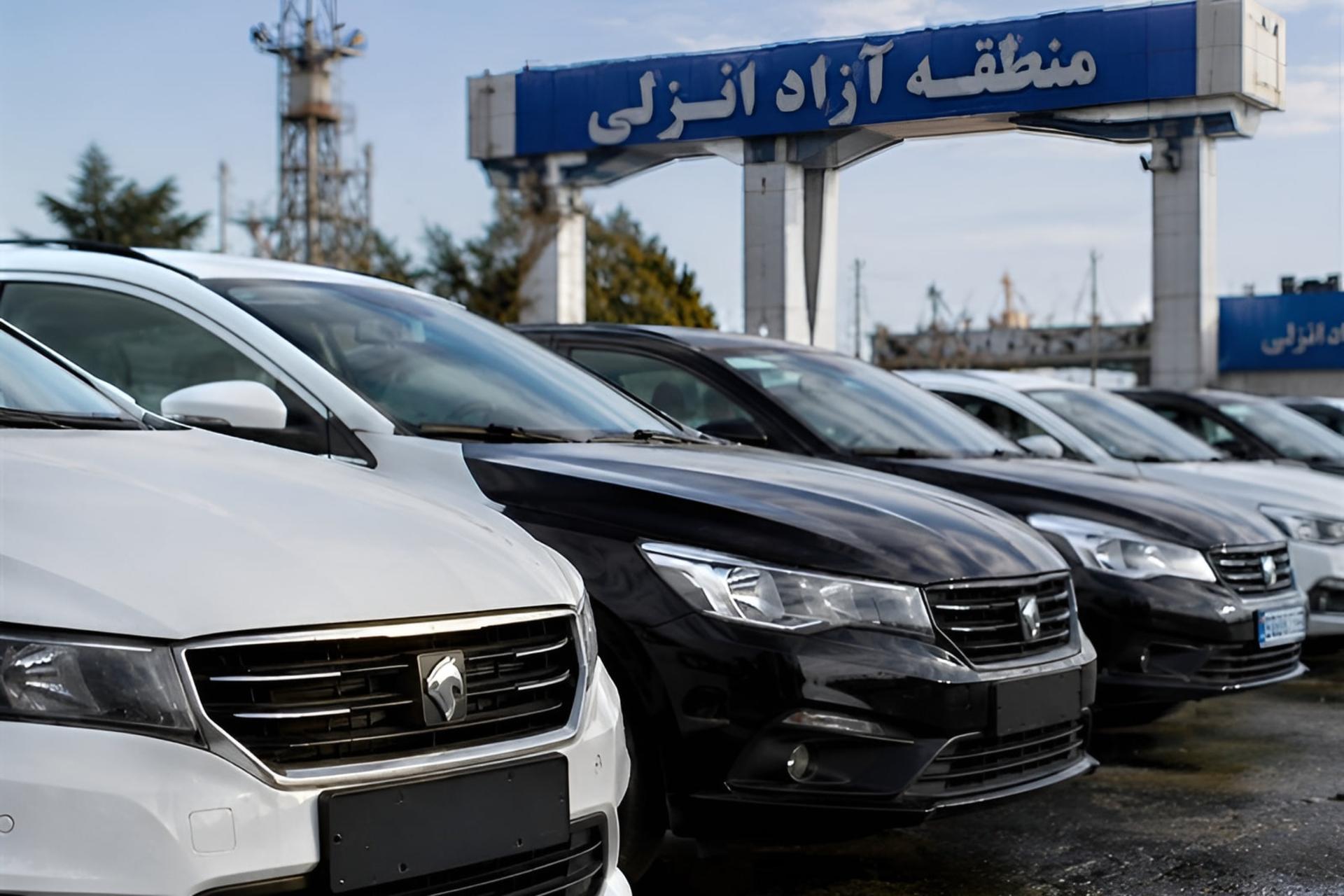 خودروهای پلاک آزاد در منطقه آزاد انزلی (Anzali Free Zone)