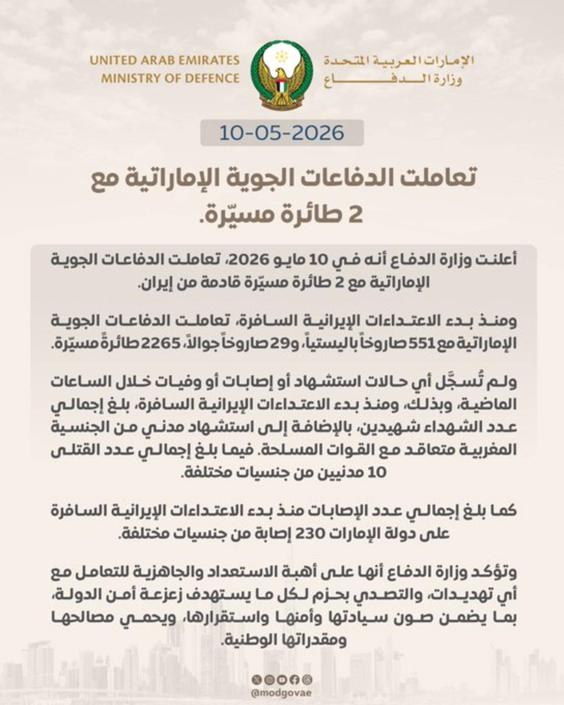 وزارت دفاع امارات