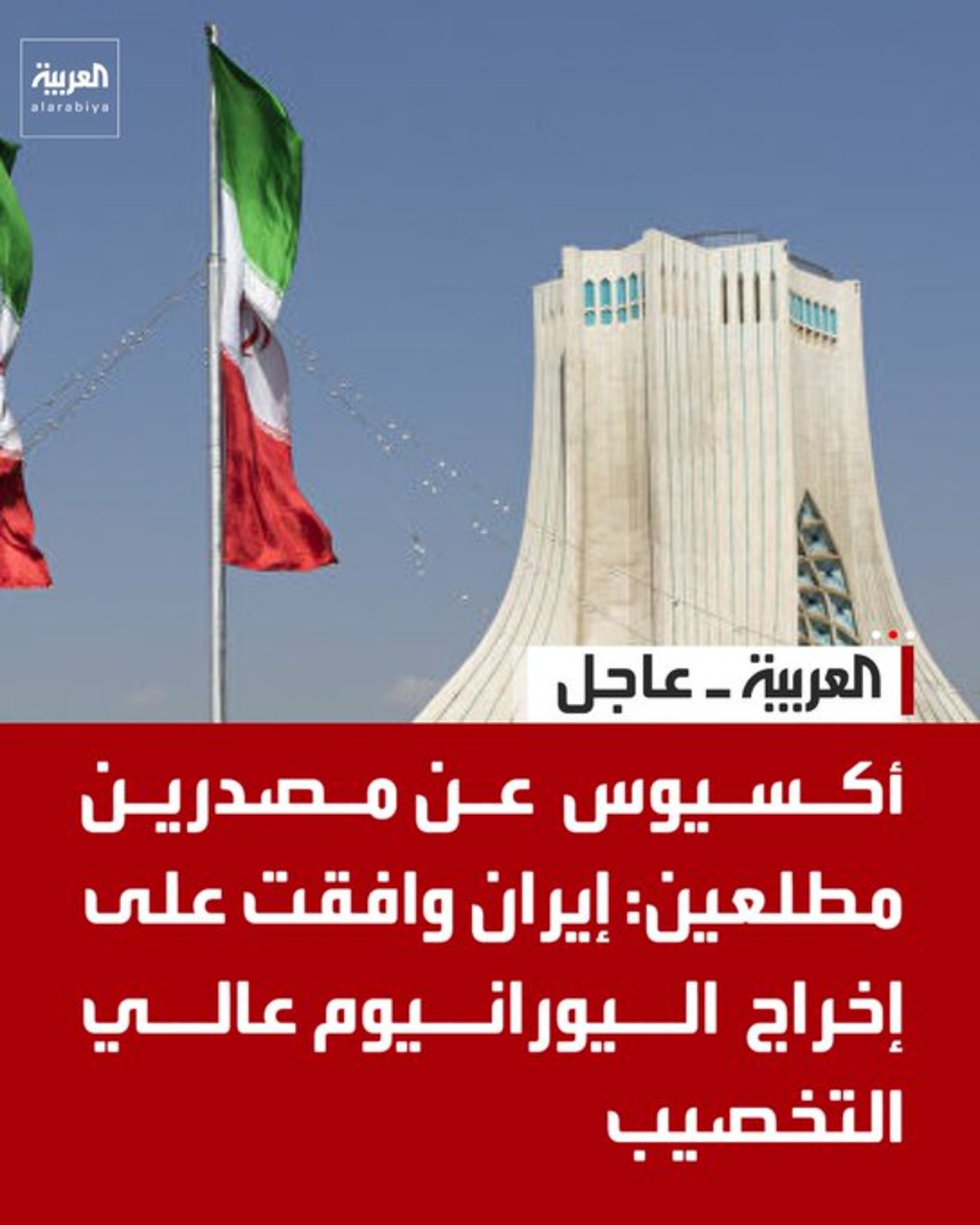 العربیه