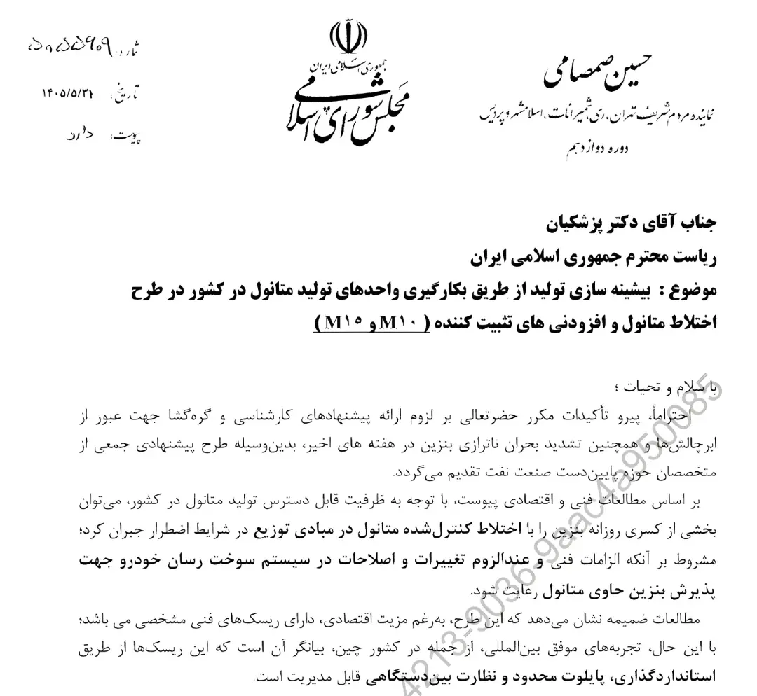 متن نامه‌ی رسمی حسین صمصامی (Hossein Samsami) خطاب به رئیس‌جمهور