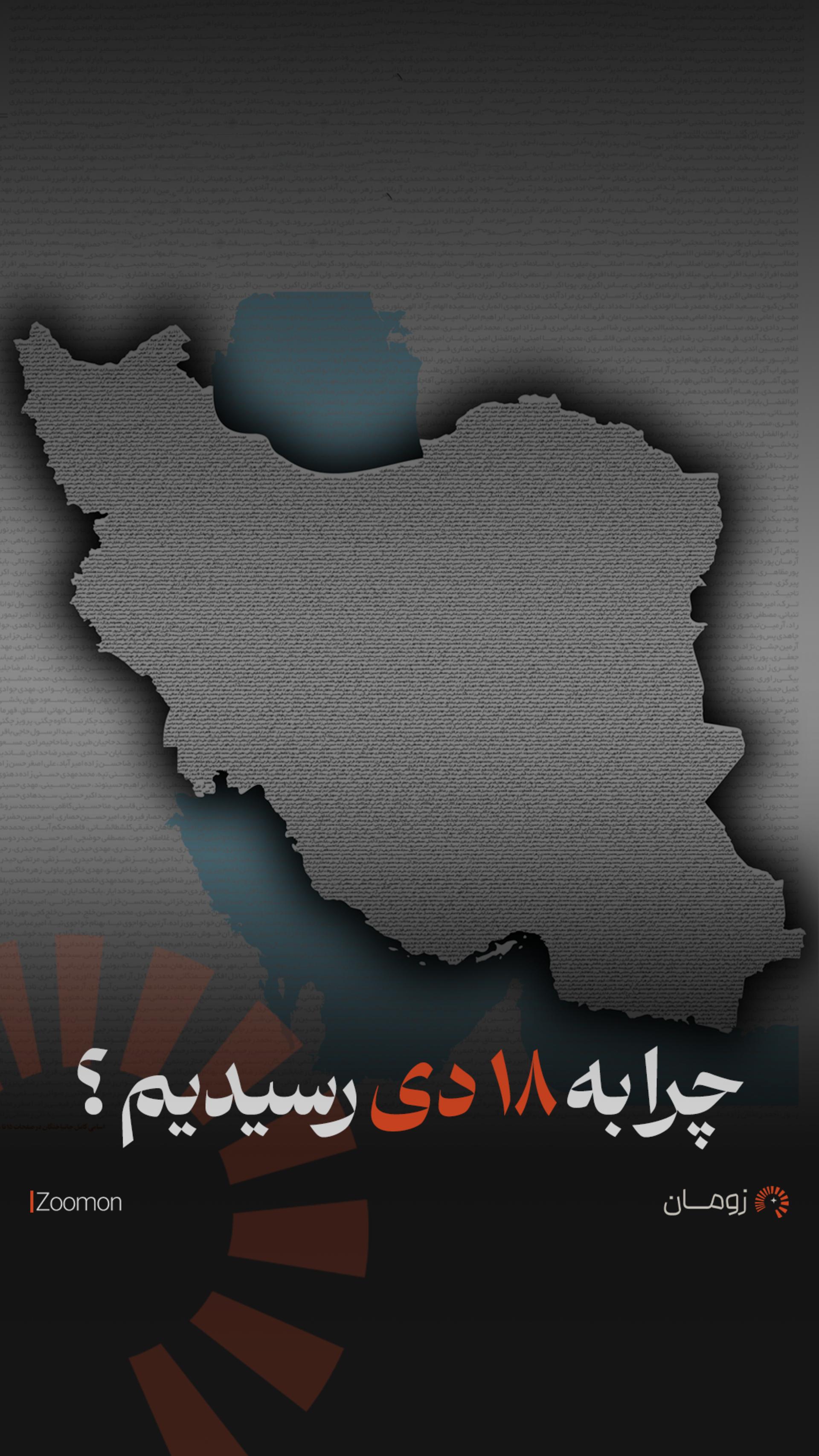 کاور چرا به ۱۸ دی