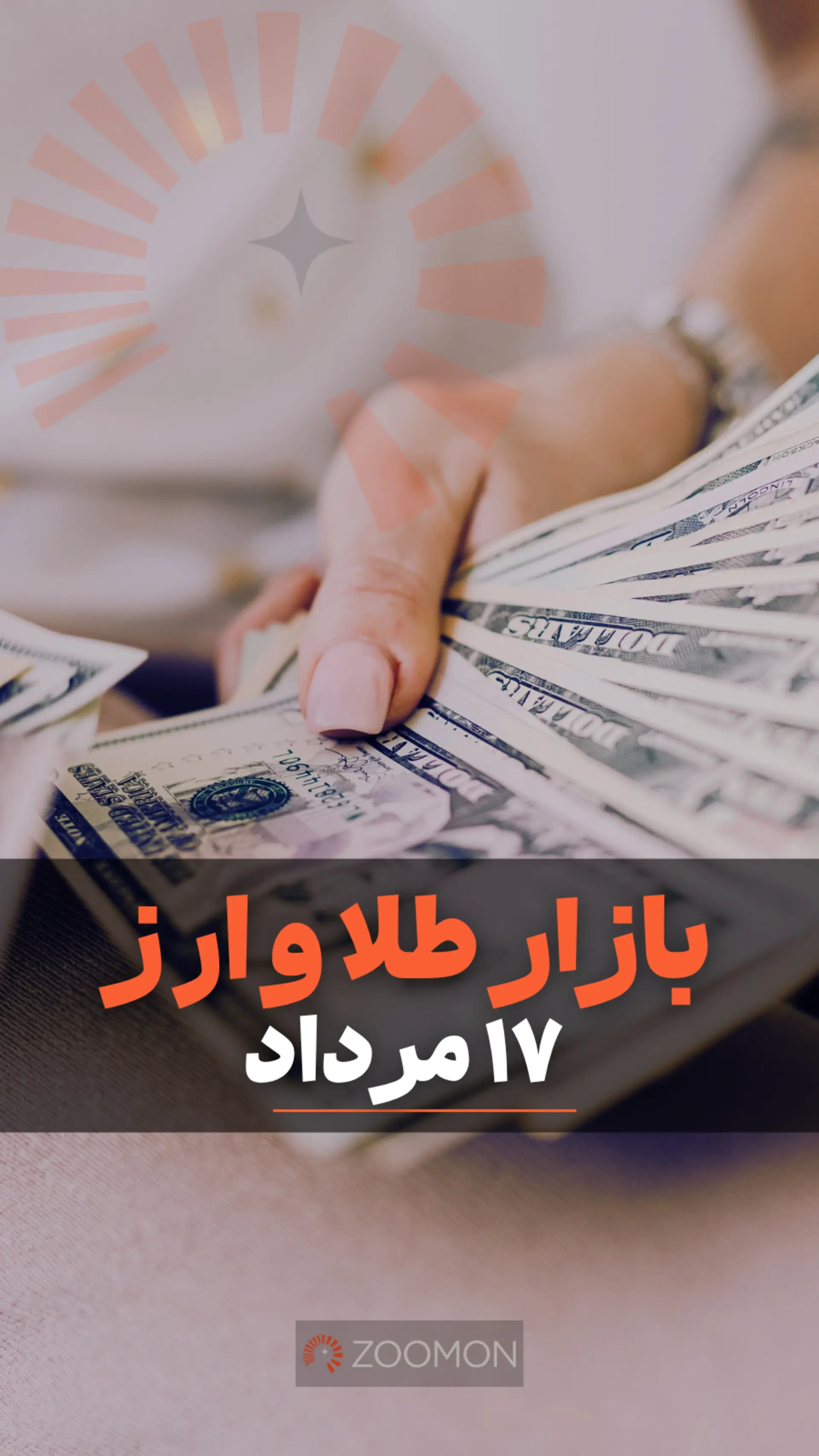 کاور ویدئو بازار طلا و ارز شنبه ۱۷ مرداد