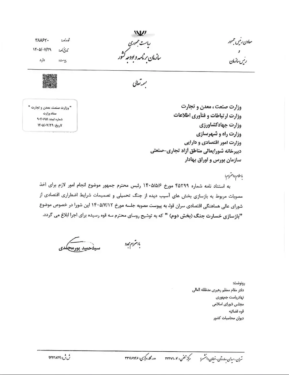 برگه مصوبه سازمان برنامه و بودجه کشور درباره حقوق ورودی خودروها