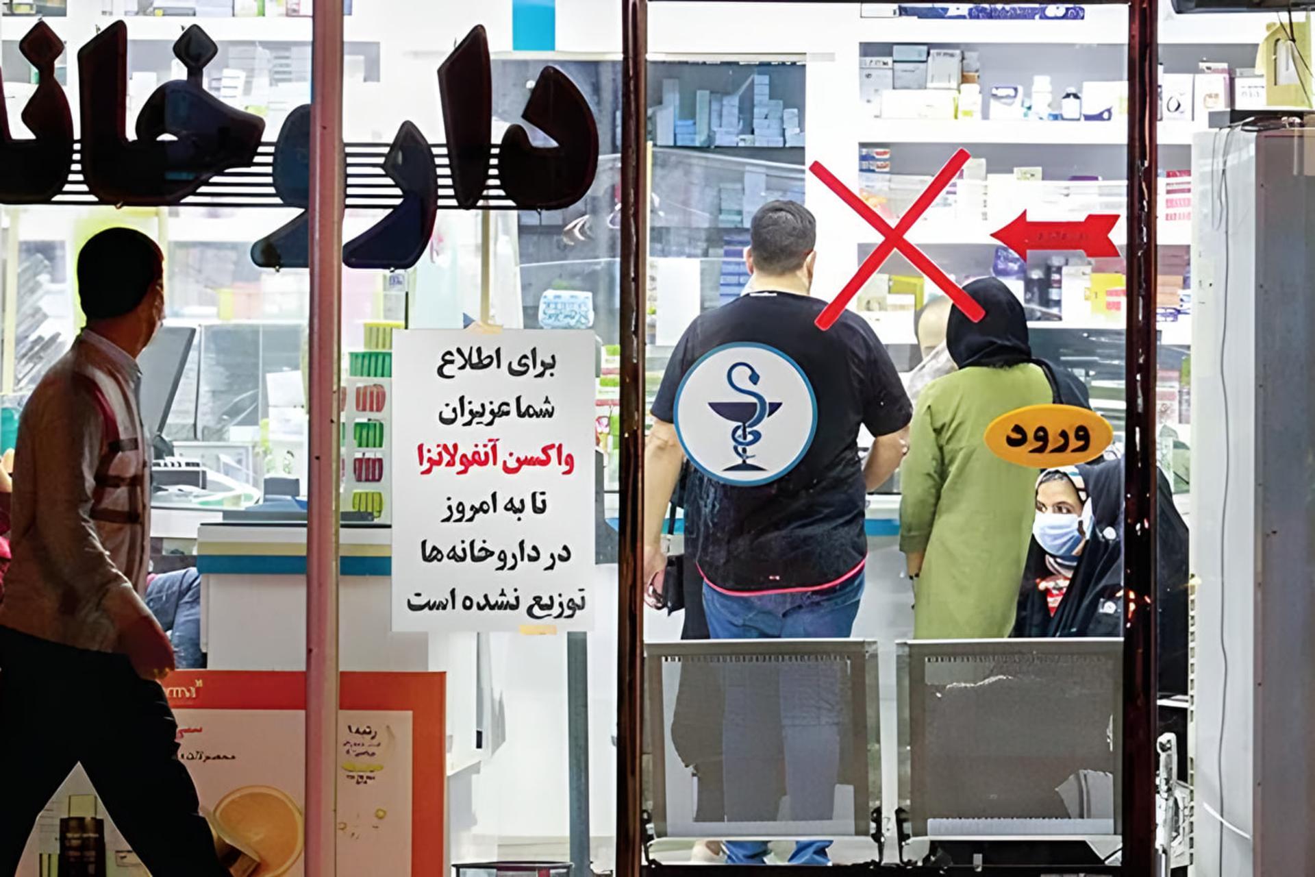 برگه اطلاع‌رسانی عدم توزیع واکسن آنفلوآنزا در ویترین یک داروخانه