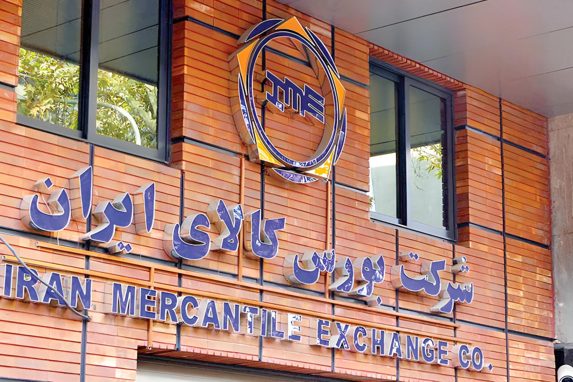 نمای نمای بیرونی ساختمان شرکت بورس کالای ایران (Iran Mercantile Exchange Co)