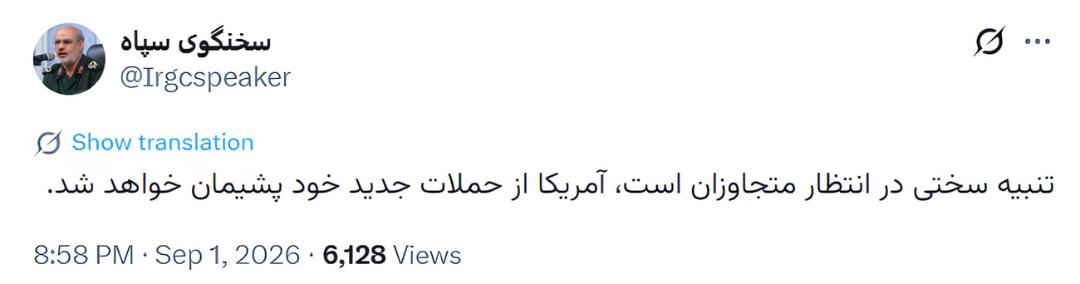 سخنگوی سپاه پاسداران (IRGC Spokesperson) در حال صحبت در شبکه اجتماعی ایکس