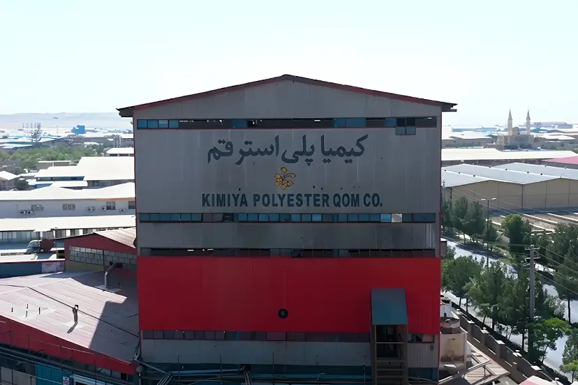 ساختمان کارخانه کیمیا پلی‌استر قم (Kimiya Polyester Qom Co) در منطقه صنعتی