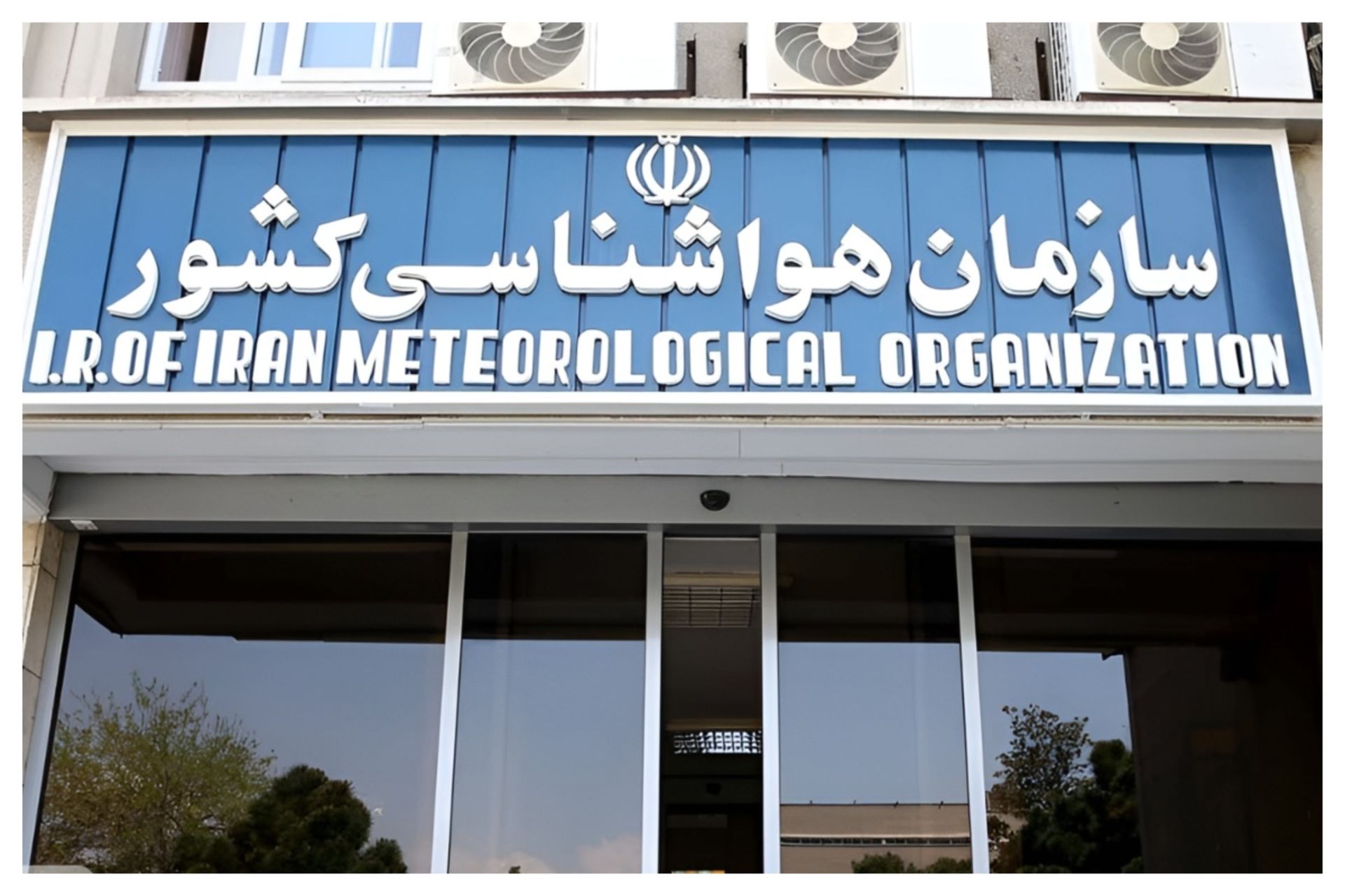 سازمان هواشناسی کشور