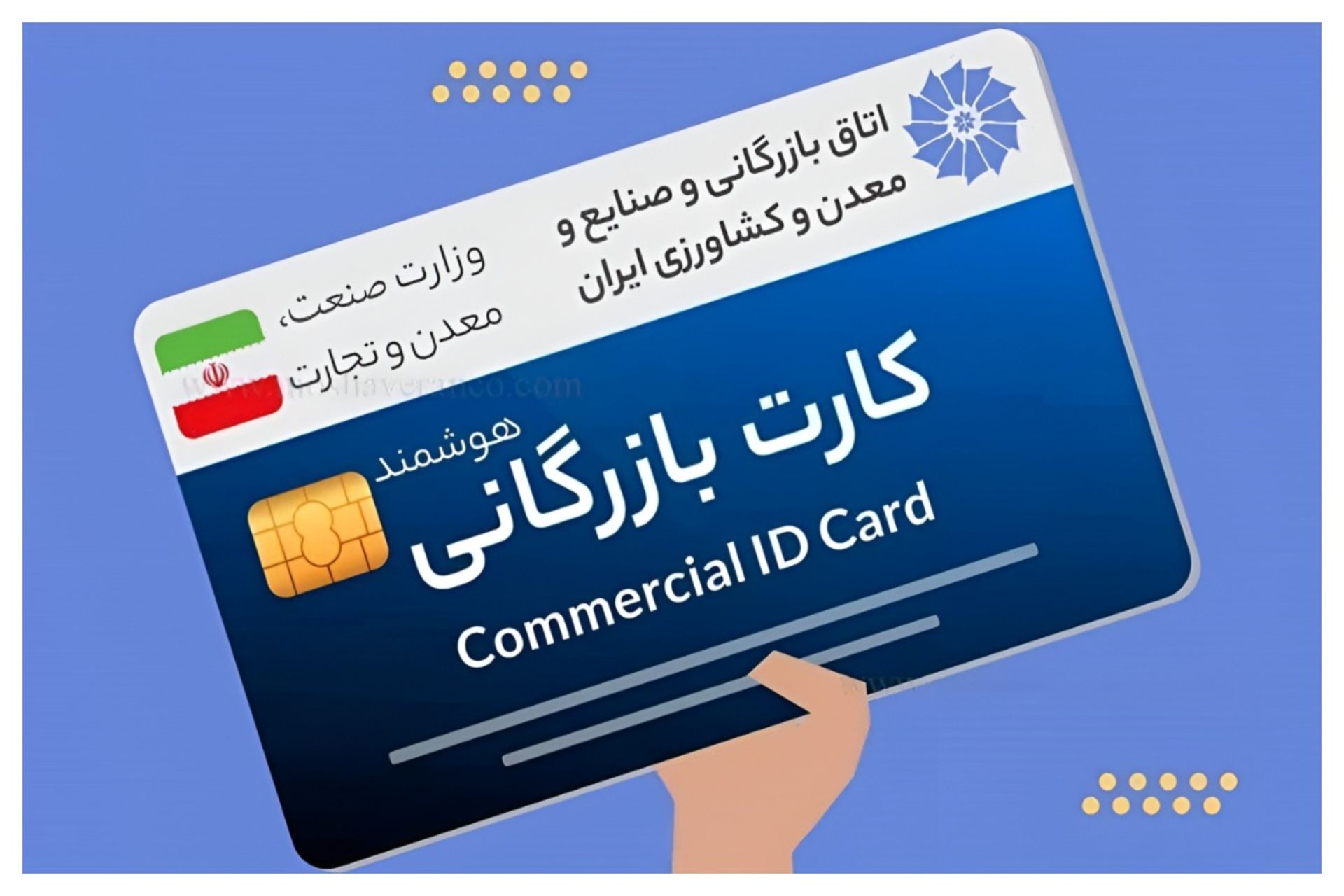 کارت‌ بازرگانی