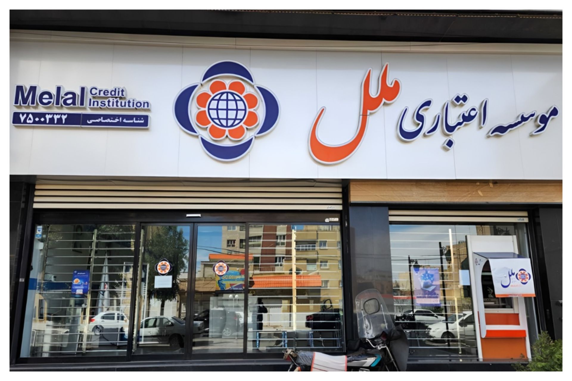 موسسه اعتباری ملل