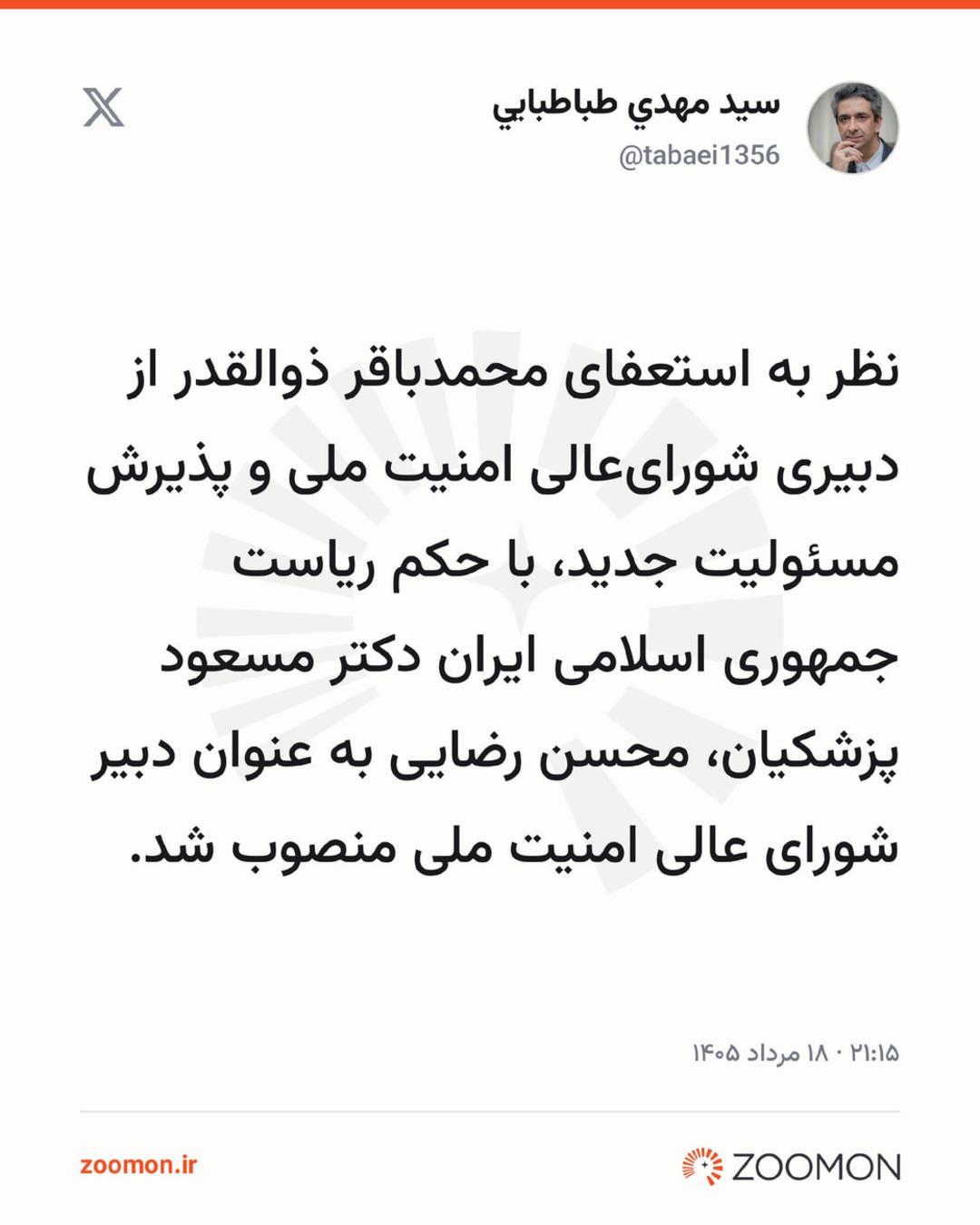 محسن رضایی (Mohsen Rezaee) در خبر انتصاب به عنوان دبیر شورای عالی امنیت ملی ایران