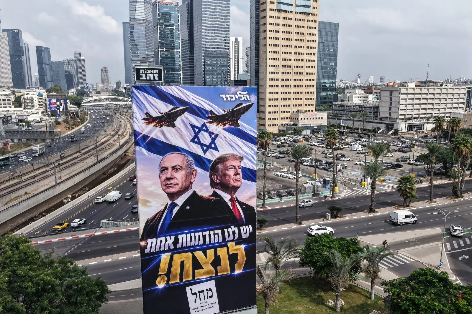 بیلت‌بورد تبلیغاتی با تصاویر بنیامین نتانیاهو (Benjamin Netanyahu) و دونالد ترامپ (Donald Trump) و پرچم اسرائیل