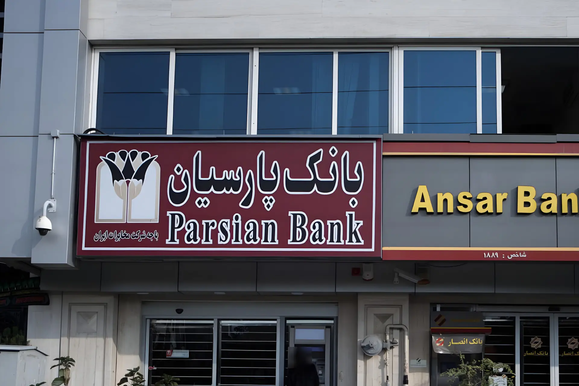 تابلوی اصلی شعبه بانک پارسیان (Parsian Bank) روی نمای ساختمان