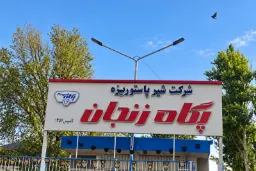 ارزان‌ترین لبنیاتی بورس؛ سهام پگاه زنجان چقدر می‌ارزد؟