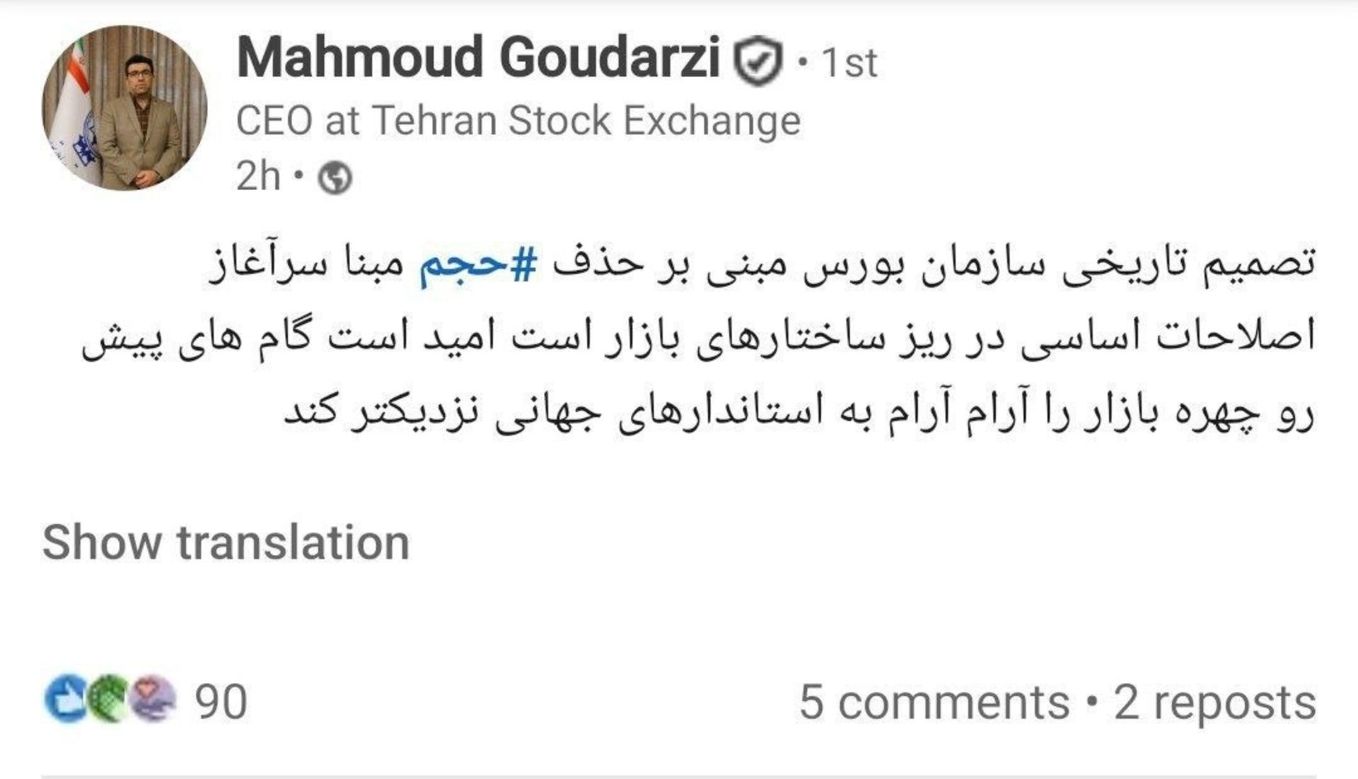 مدیرعامل بورس تهران