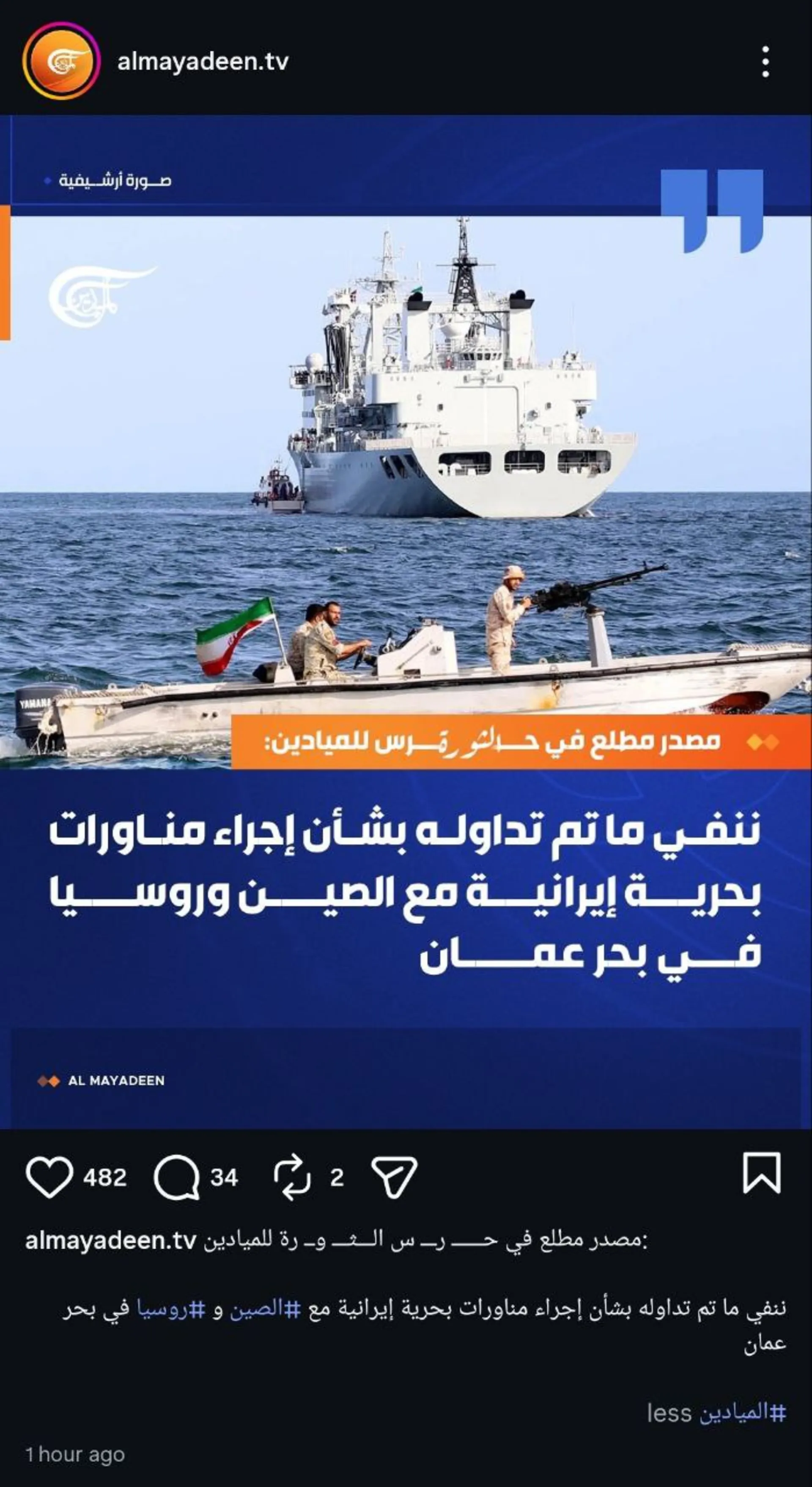 خبر المیادین درباره رزمایش