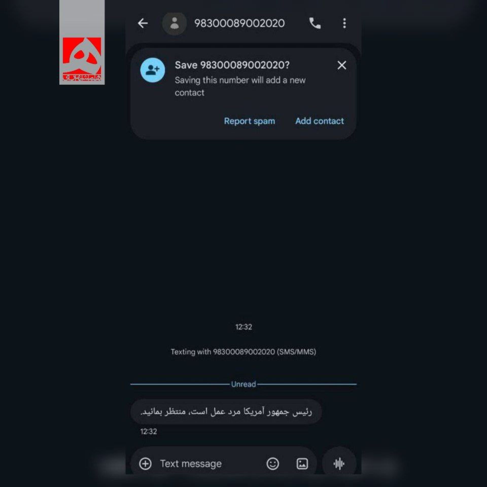 پیامک حمایت از ترامپ در ایران