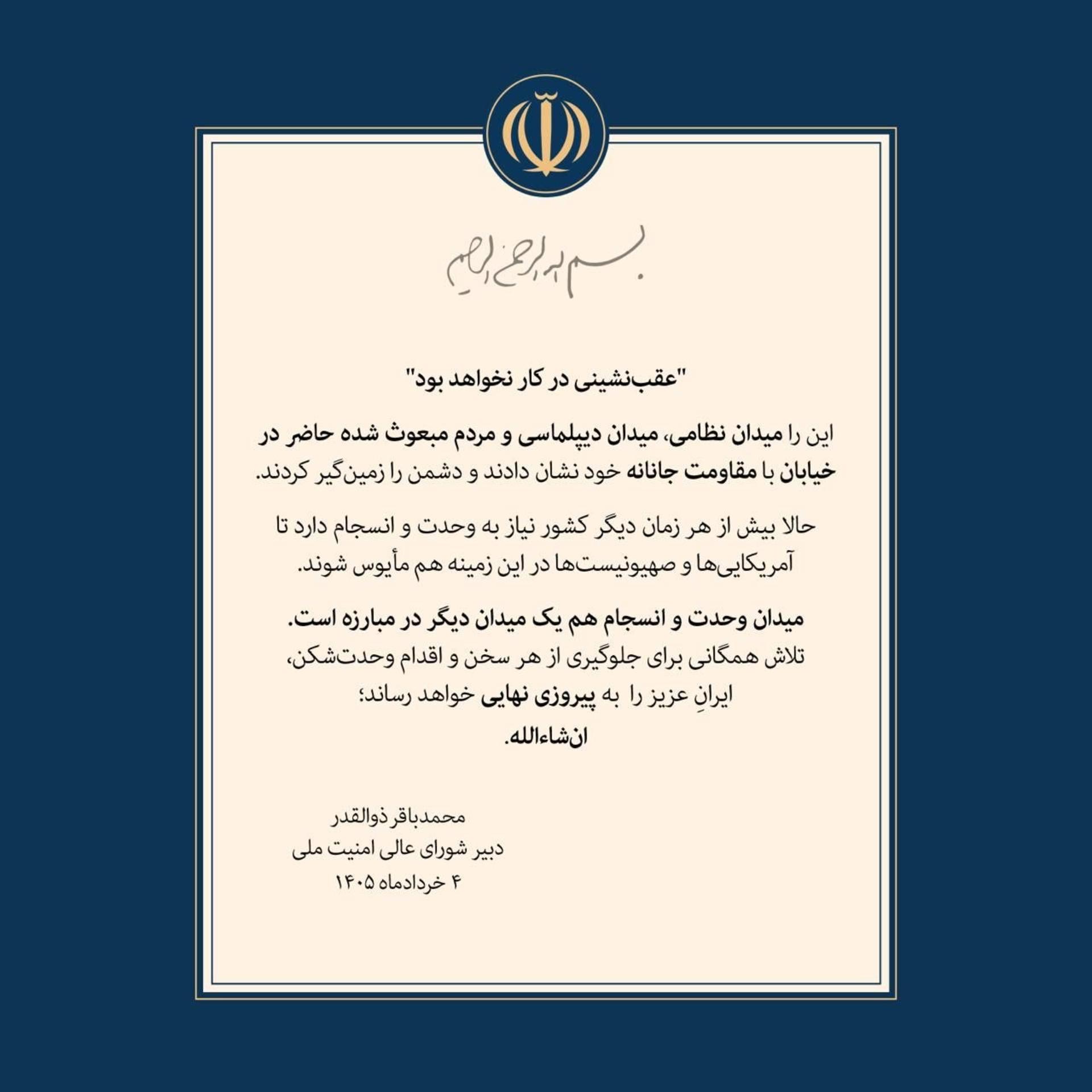 اولین پیام دبیر شعام