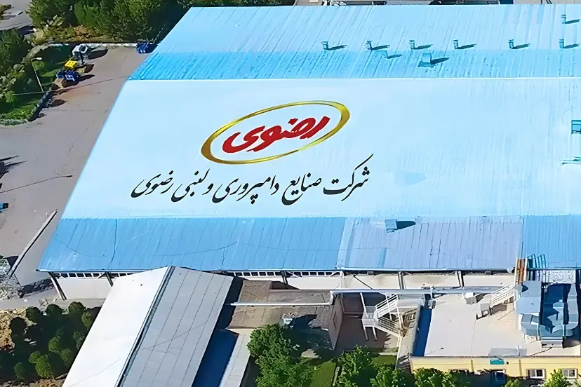 سقف آبی رنگ کارخانه صنایع دامپروری و لبنی رضوی