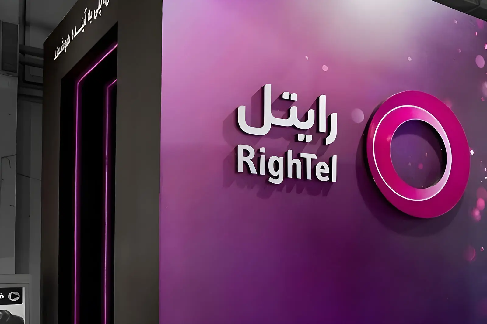 لوگوی شرکت رایتل (RighTel) روی دیوار بنفش رنگ