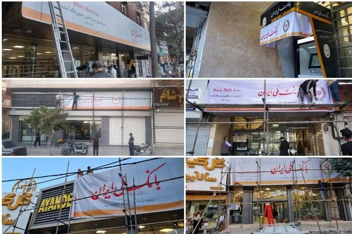 نصب تابلوی بانک ملی در بانک آینده