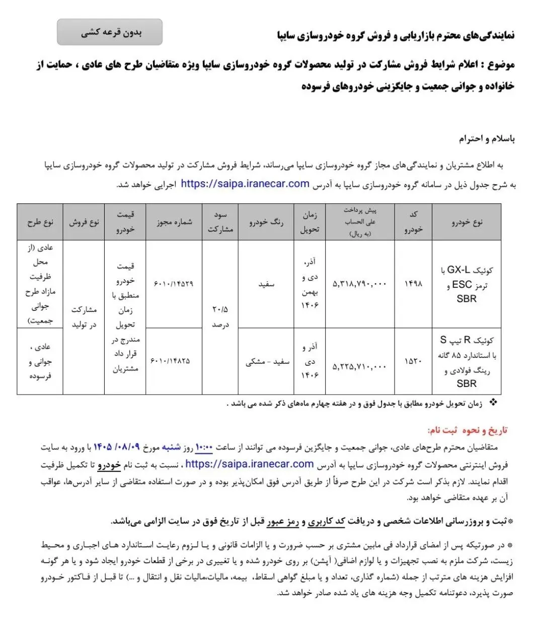 جدول شرایط فروش خودروهای کوییک (Quick) در طرح جدید سایپا