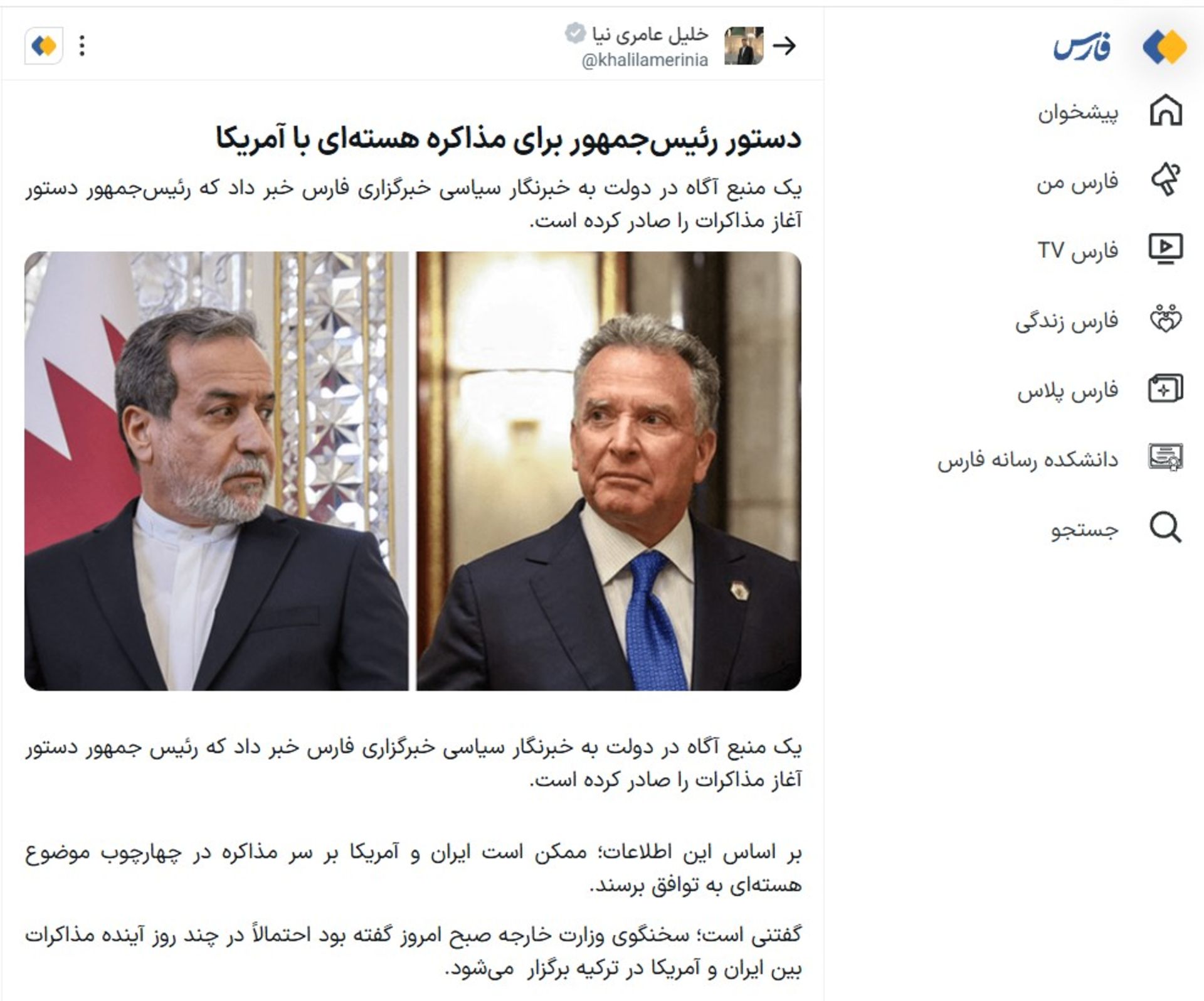 دستور مذاکره به دستور پزشکیان خبرگزاری فارس