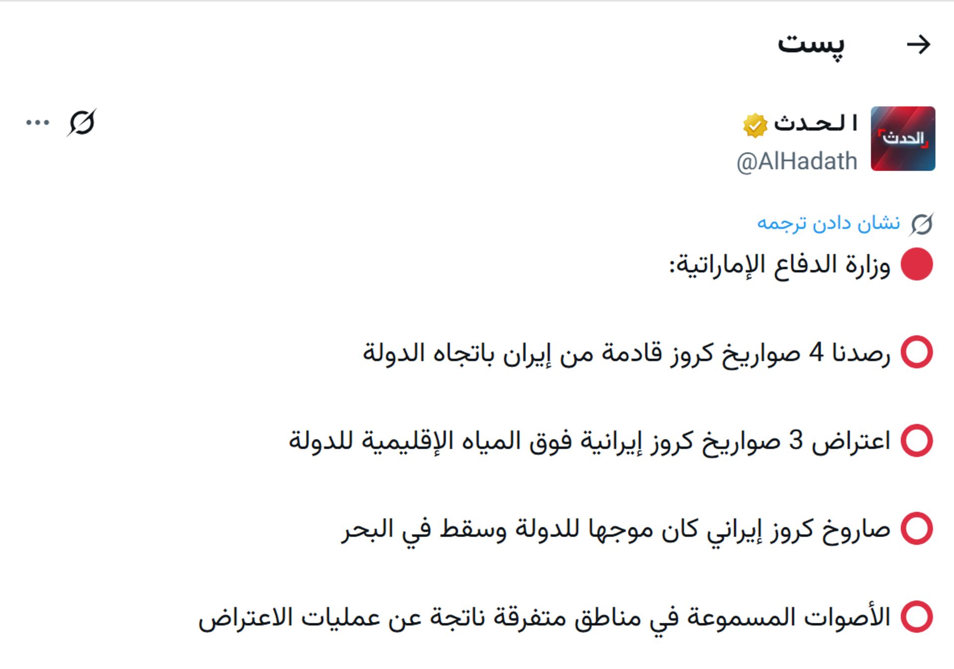 پست الحدث