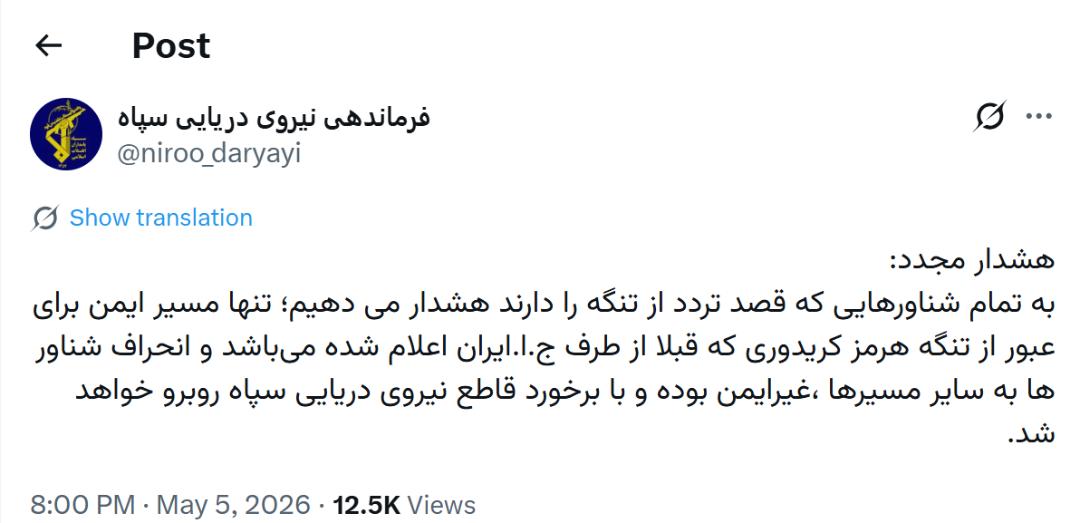 پست نیروی دریایی سپاه