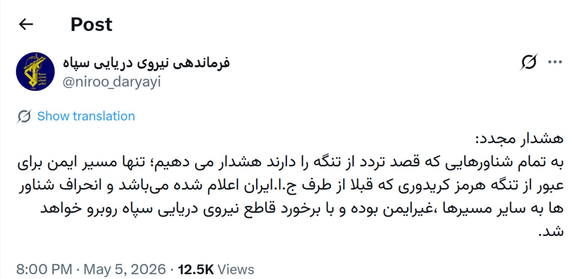 پست نیروی دریایی سپاه