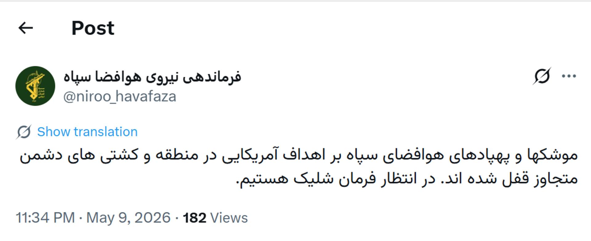 پست فرماندهی نیروی هوافضای سپاه