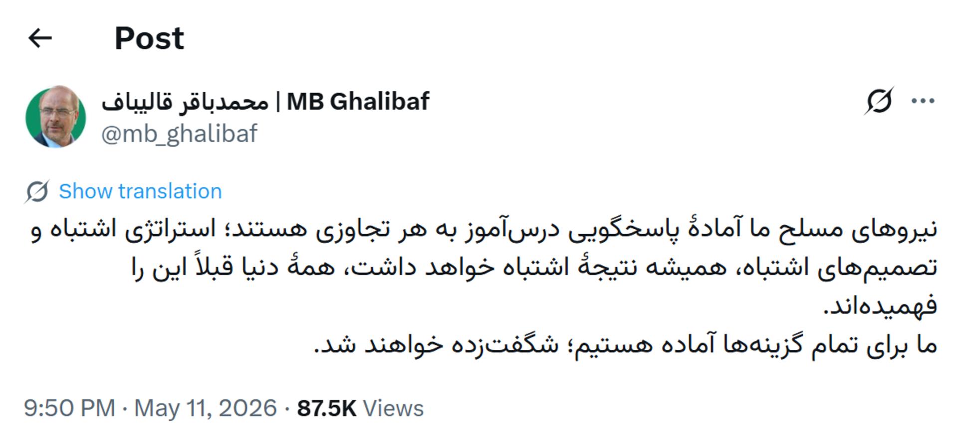 پست قالیباف