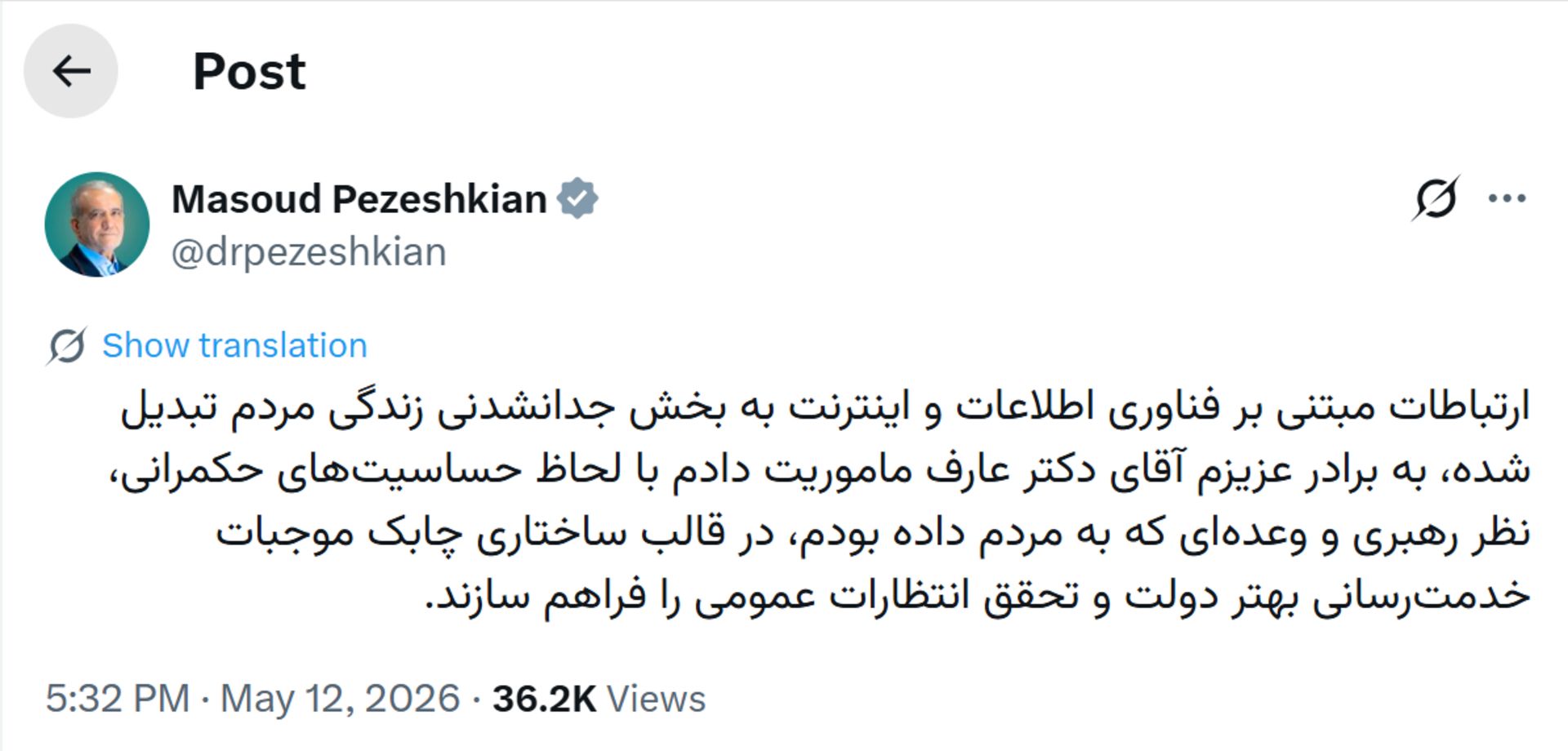 پست پزشکیان