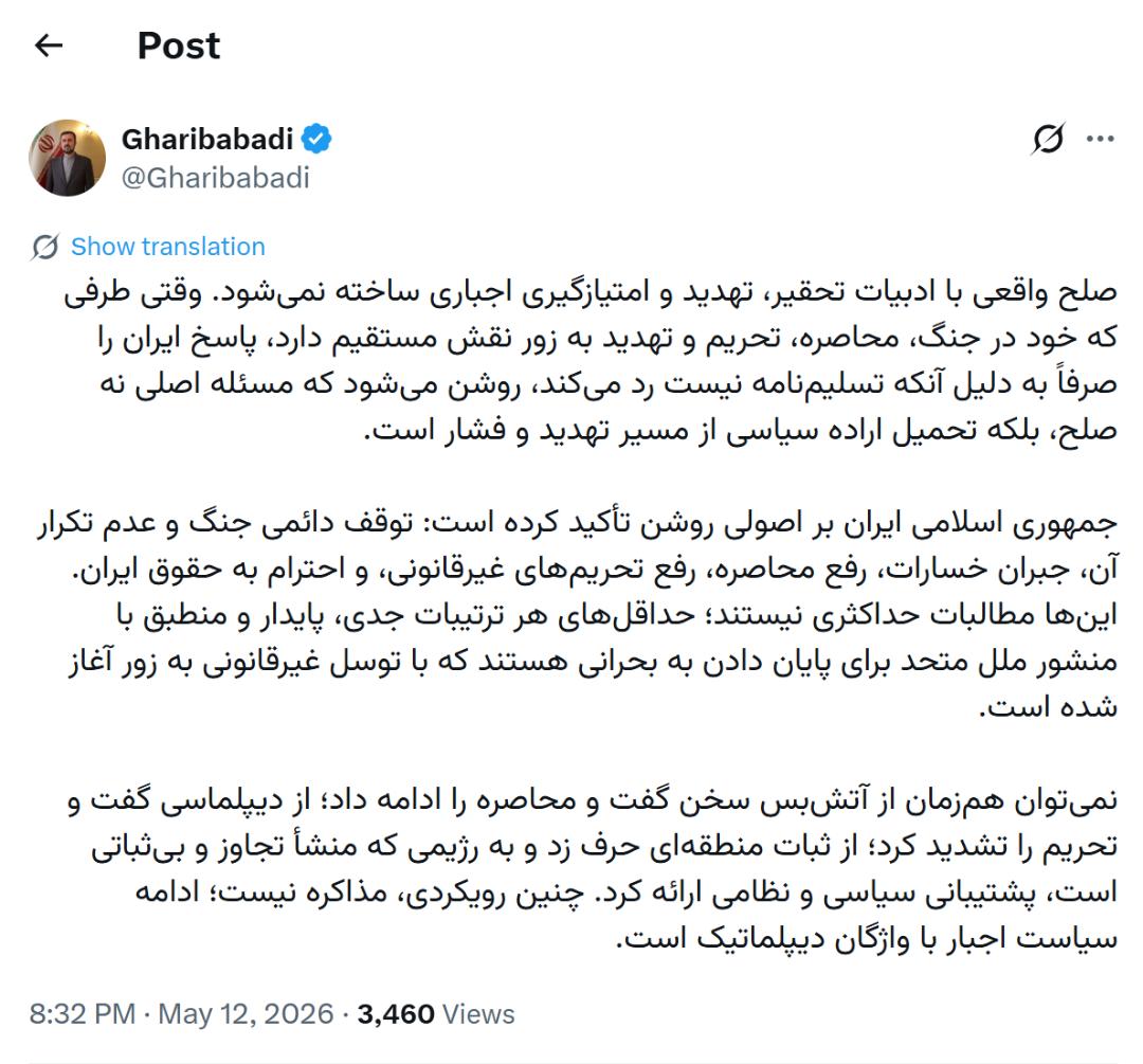 پست غریب‌آبادی
