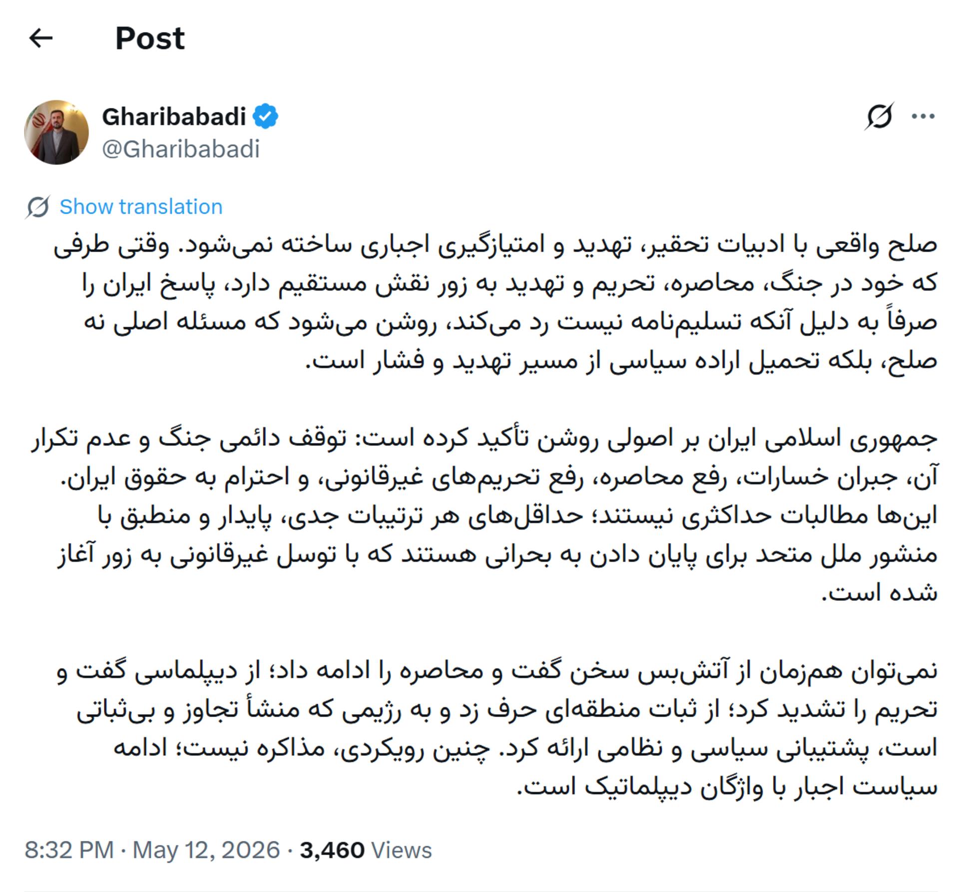 پست غریب‌آبادی