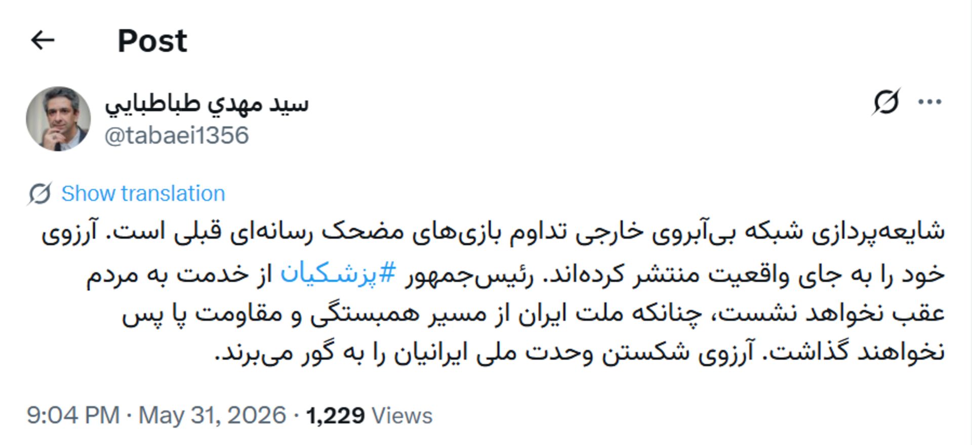 پست طباطبایی