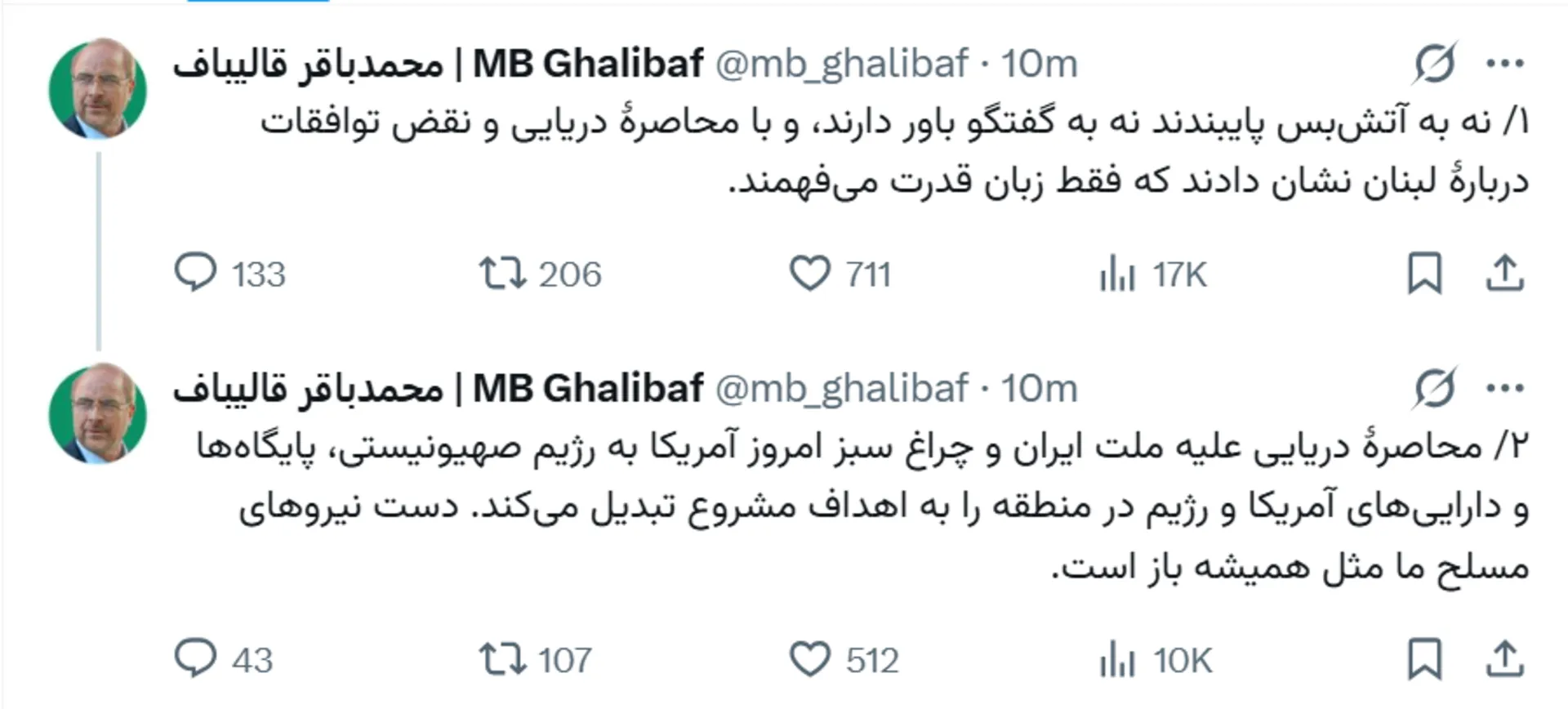 پست قالیباف