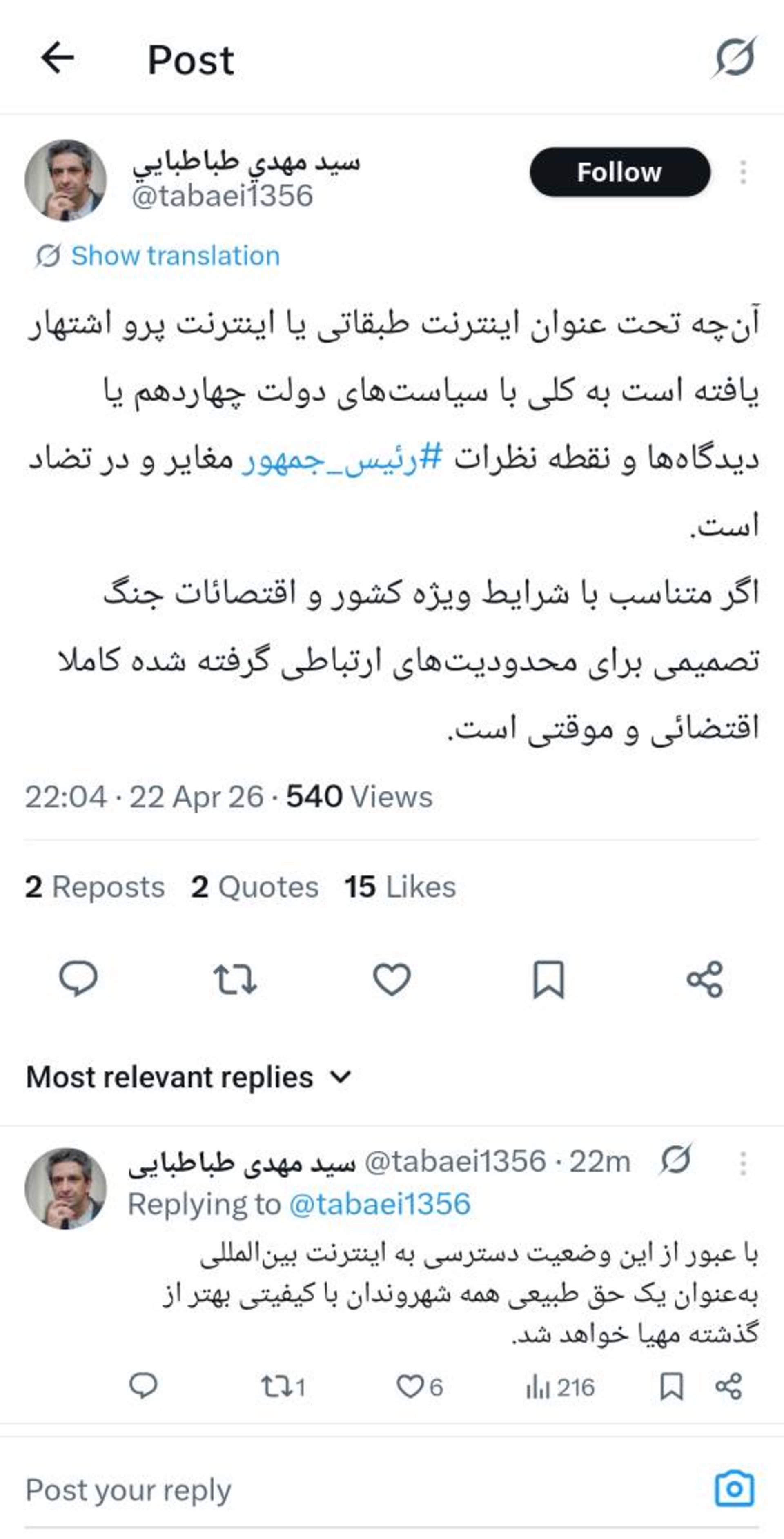 پست سیدمهدی طباطبایی