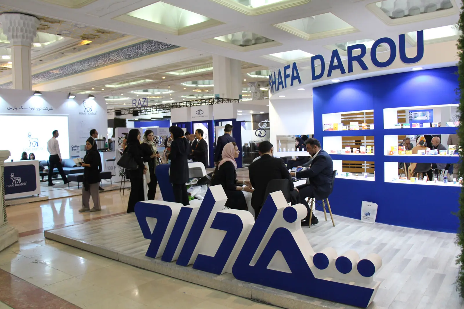 بنگاه نمایشگاهی شرکت شفادارو (Shafa Darou) در سالن نمایشگاه با نمایش محصولات دارویی